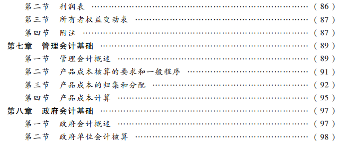 初級會計實(shí)務(wù)考試大綱