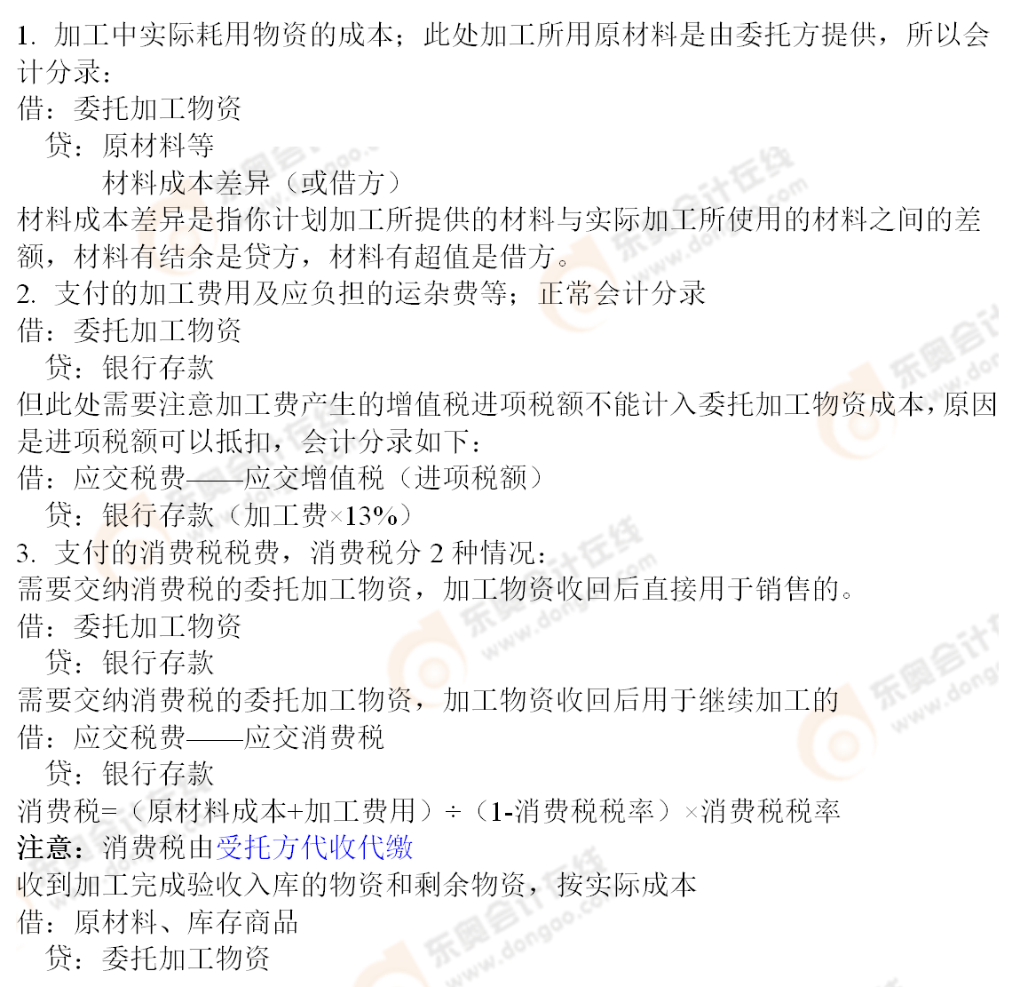 會(huì)計(jì)公式精講 會(huì)計(jì)公式精講