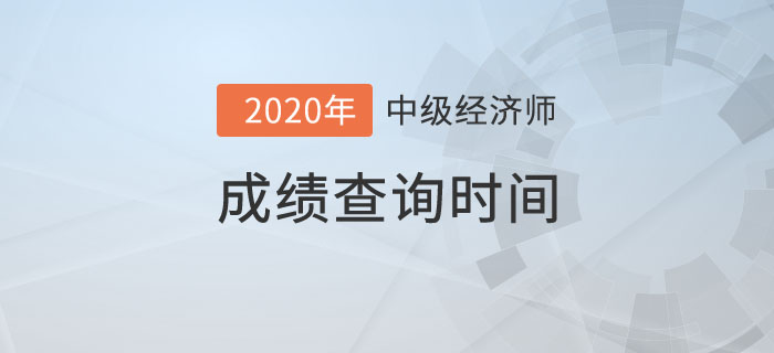 成績查詢時間 成績查詢時間