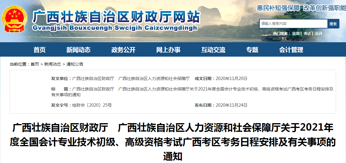 廣西壯族自治區(qū)2021年高級會計師考試報名簡章已公布！