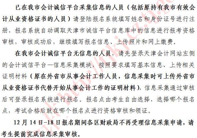 天津初級會計信息采集
