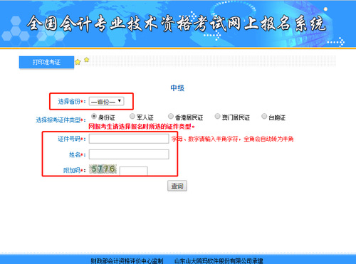 準考證打印具體操作