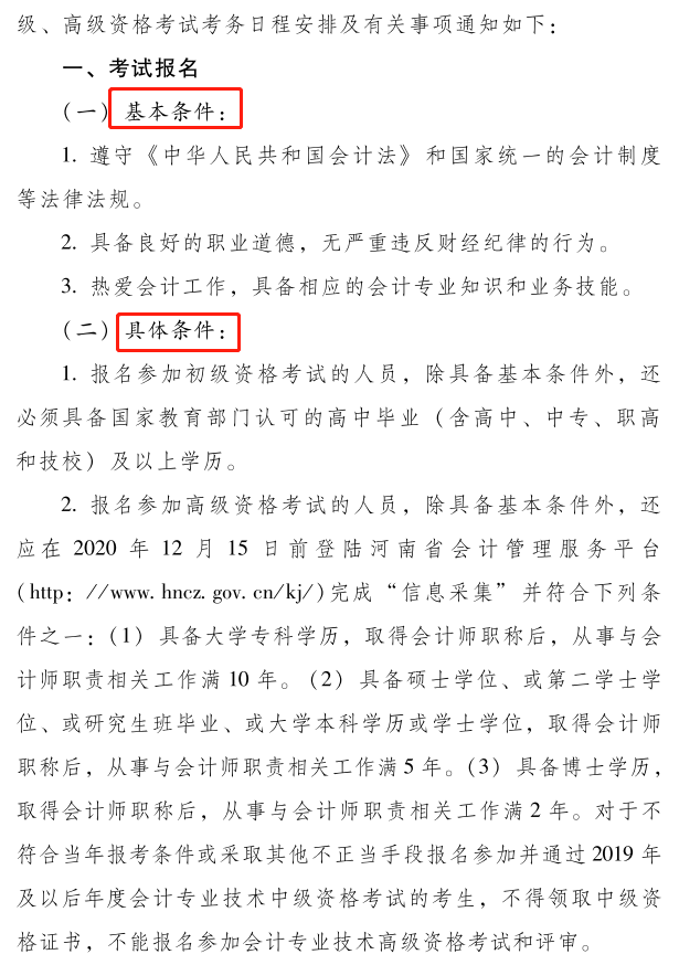河南2021年初級會計考試考務安排