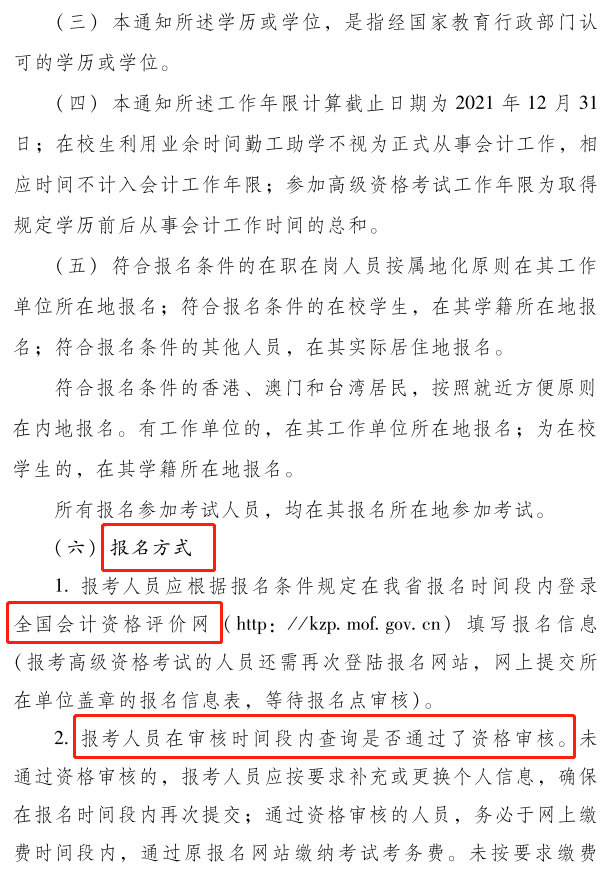 河南2021年初級會計考試考務安排