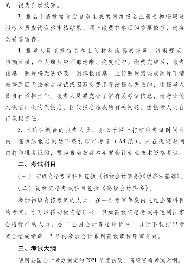 河南2021年初級會計考試考務安排