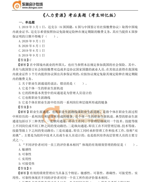 人力資源真題 人力資源真題