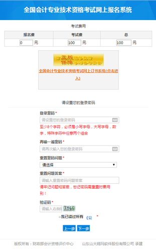 設(shè)置初級(jí)會(huì)計(jì)報(bào)名登陸密碼