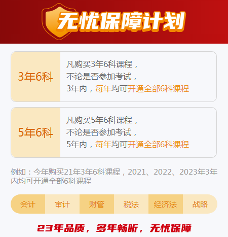 無(wú)憂保障計(jì)劃