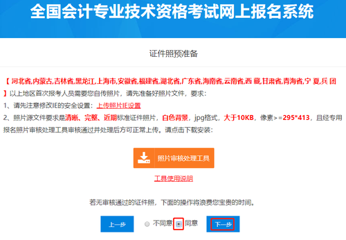 初級(jí)會(huì)計(jì)報(bào)名照片上傳