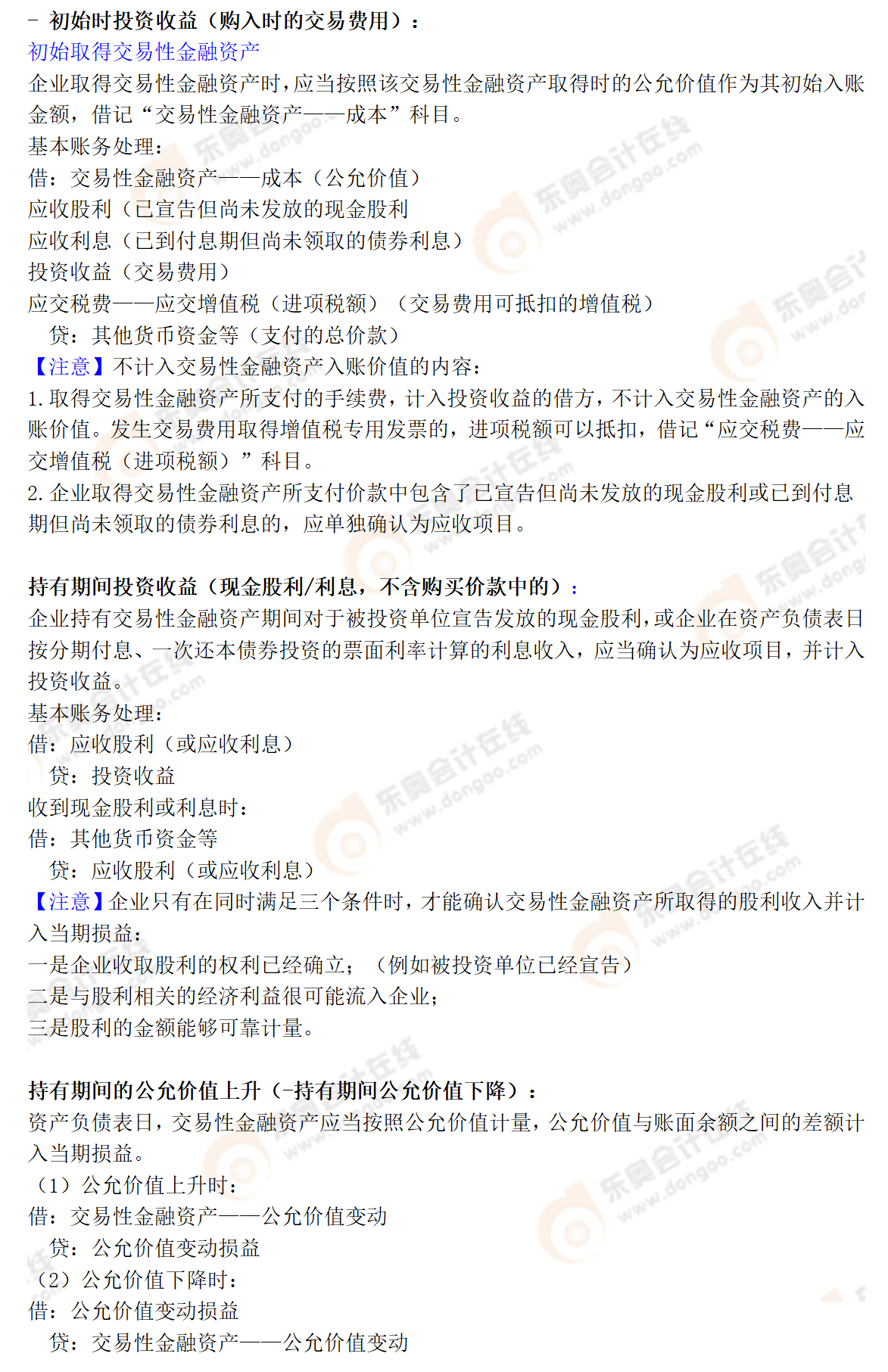 會(huì)計(jì)公式精講