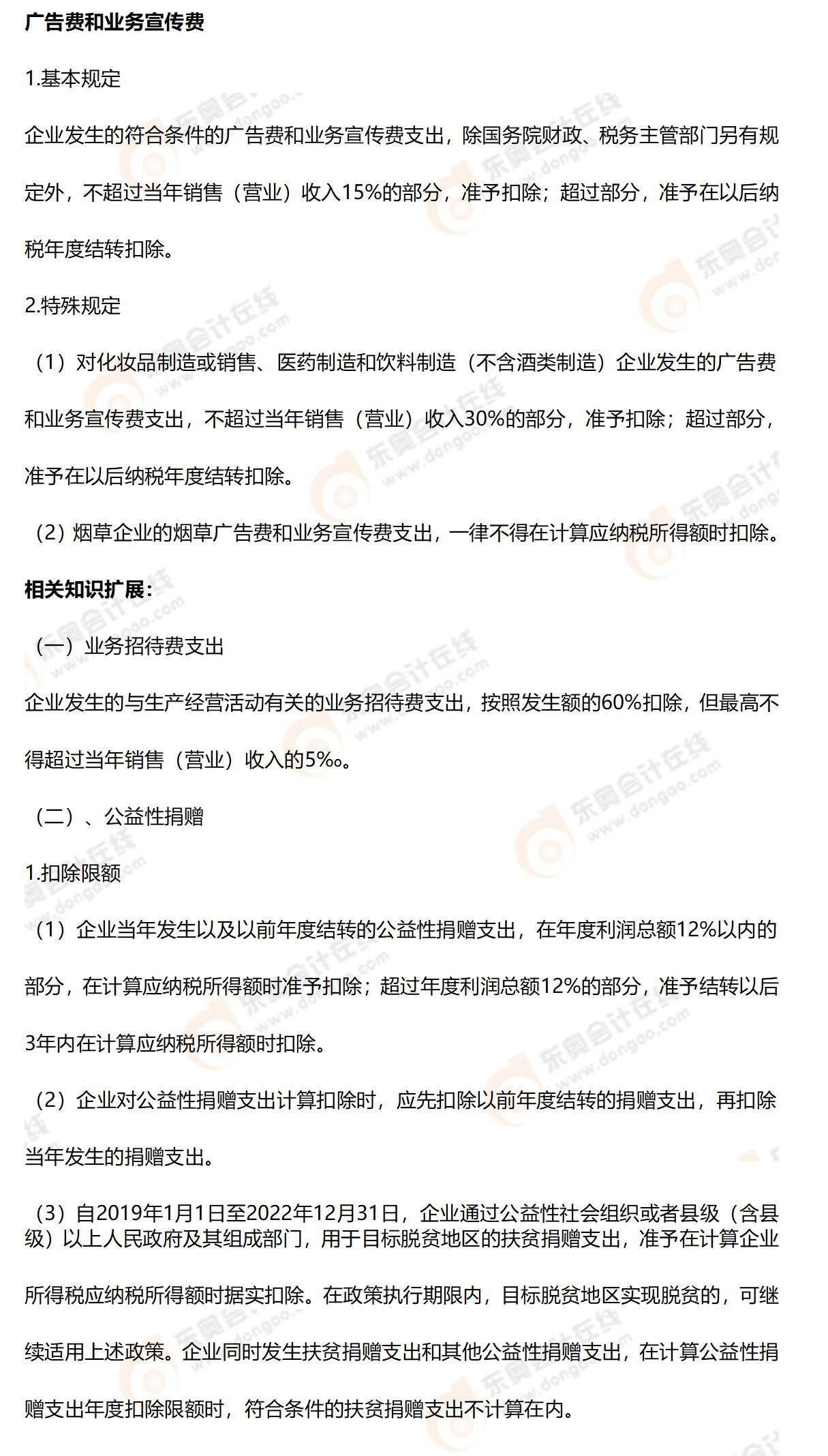 相關(guān)知識(shí)點(diǎn)辨析