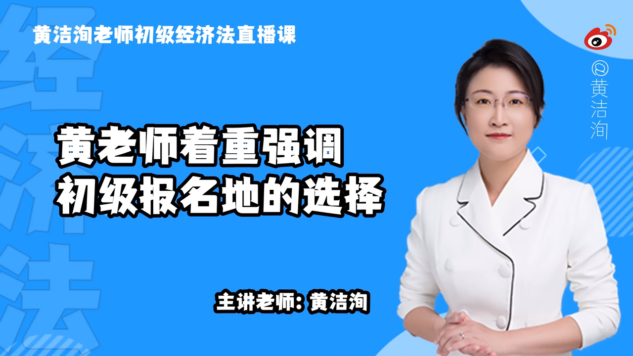 東奧名師黃潔洵給出報(bào)考地選擇的建議