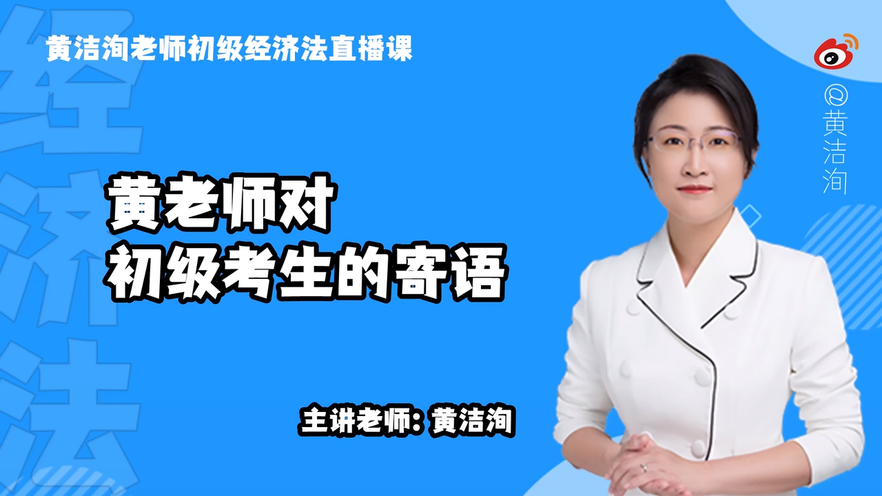 黃潔洵：對考生的寄語