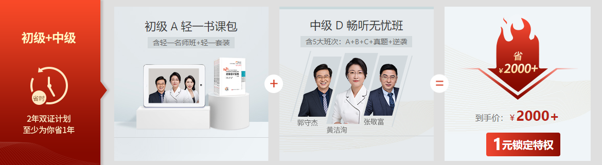 初級(jí)+中級(jí)