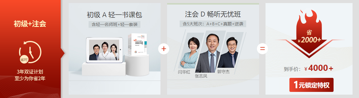 初級(jí)+注會(huì)