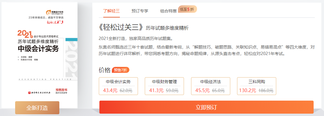 中級會(huì)計(jì)《輕松過關(guān)3》