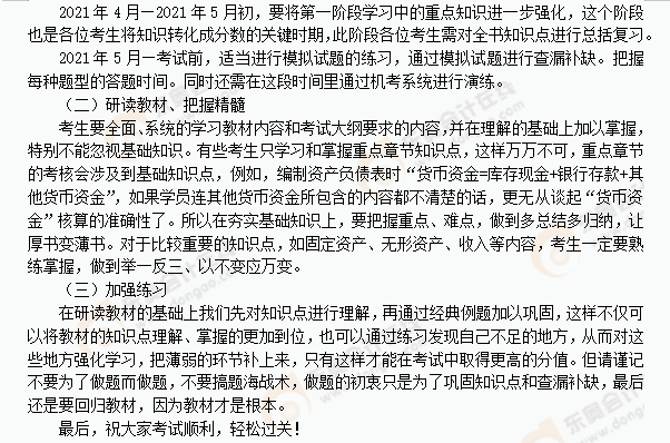 2021年《初級會計實務(wù)》復習方法