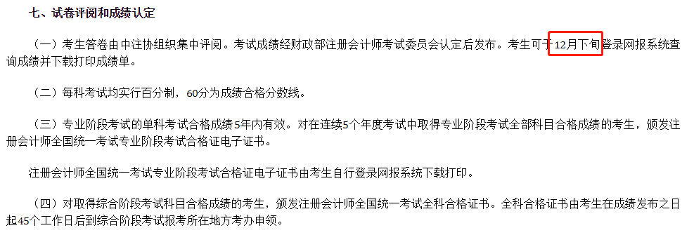 2020年成績(jī)查詢時(shí)間