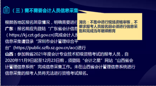 初級(jí)報(bào)名指導(dǎo)課精彩預(yù)覽