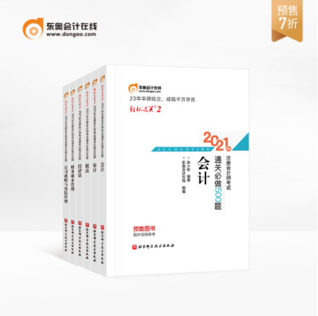 注冊會計(jì)師輕松過關(guān)2