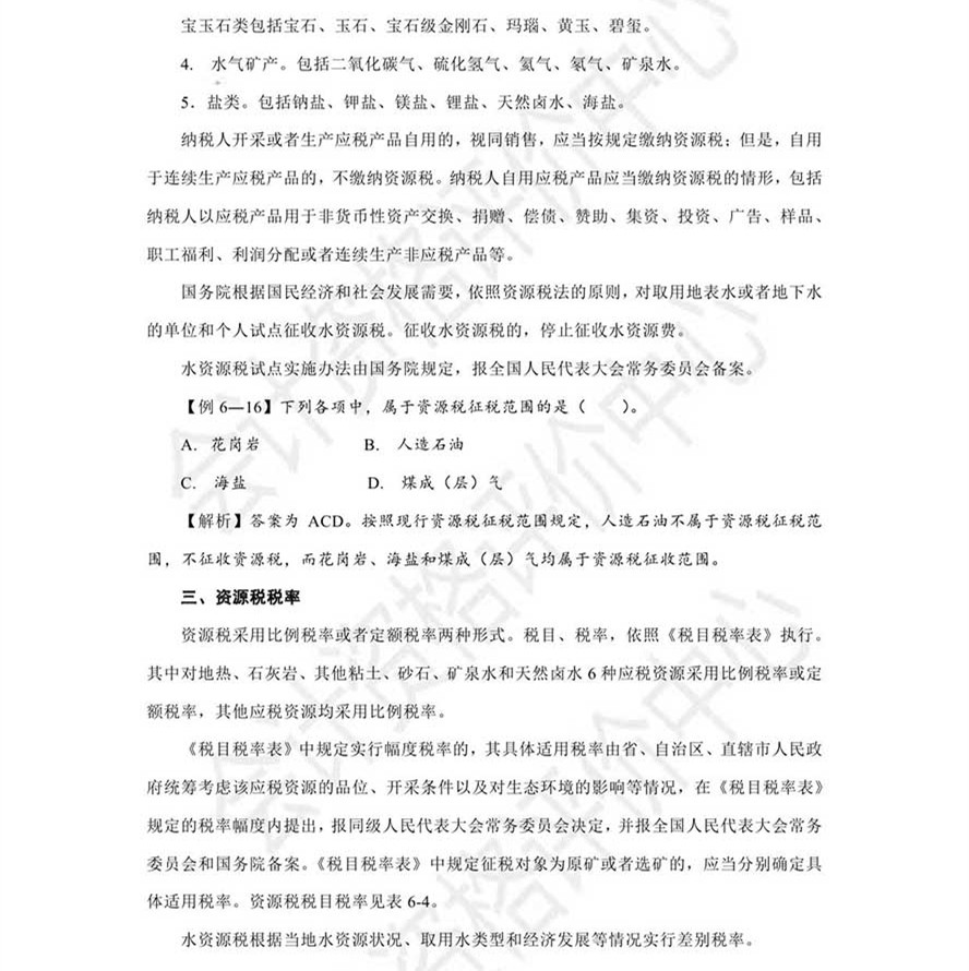 《經(jīng)濟(jì)法基礎(chǔ)》考試輔導(dǎo)教材調(diào)整修訂內(nèi)容