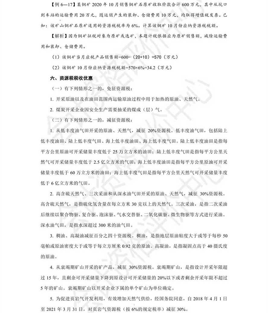 《經(jīng)濟(jì)法基礎(chǔ)》考試輔導(dǎo)教材調(diào)整修訂內(nèi)容