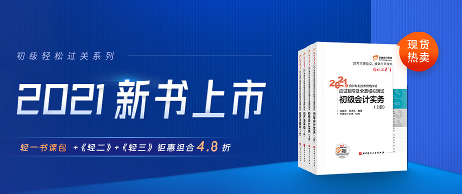 2021年初級會計(jì)考試