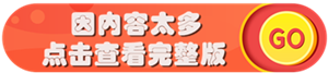 點(diǎn)擊查看初級基礎(chǔ)階段學(xué)習(xí)計劃完整版