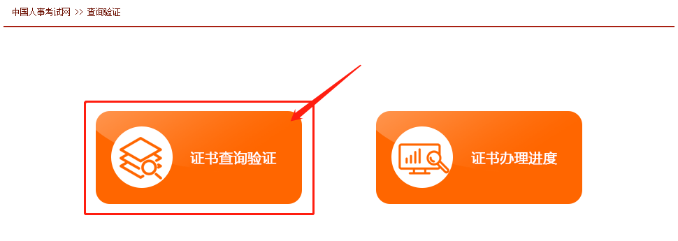  【點擊證書查詢驗證】