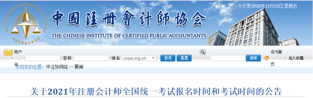 重磅！中注協(xié)官宣：2021年注會考試提前至8月舉行