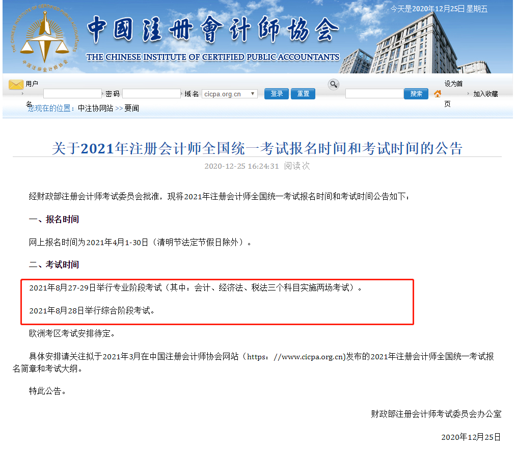 官宣！2021年注會(huì)考試時(shí)間調(diào)整為8月底舉行！東奧教您如何應(yīng)對(duì)！
