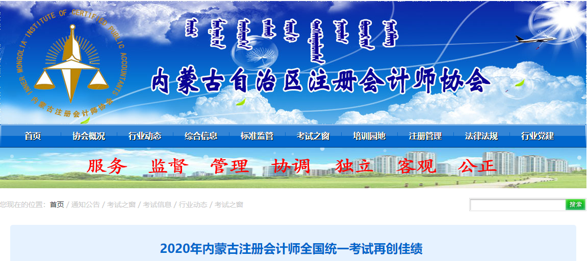 2020年內(nèi)蒙古注冊會計師全國統(tǒng)一考試再創(chuàng)佳績