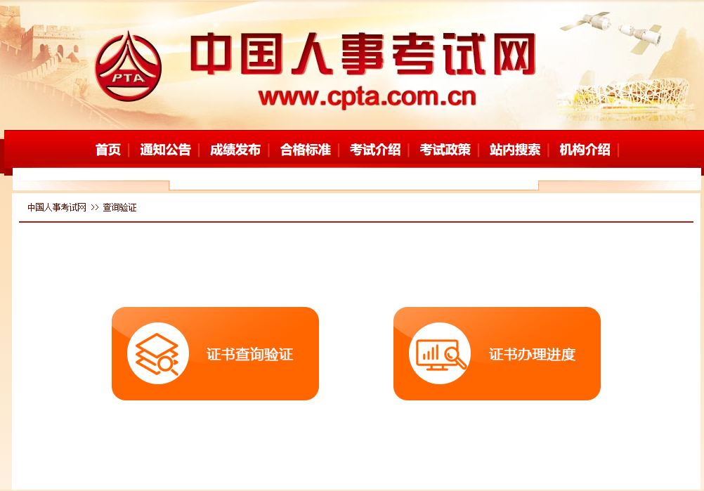 人事網(wǎng)查詢驗證