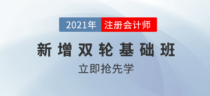 定了！2021年CPA考試4月1日起報名，輔導(dǎo)教材或?qū)⑻崆鞍l(fā)布！