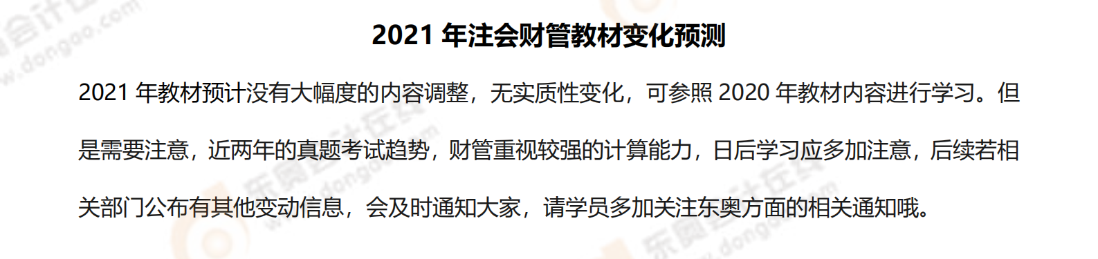 2021年《財(cái)管》預(yù)計(jì)教材變化