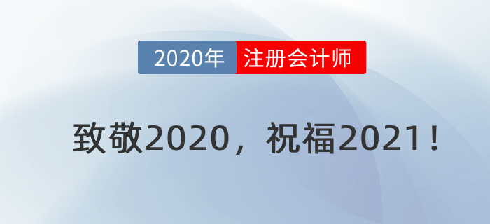 陳慶杰老師跨年電臺：致敬2020，祝福2021！