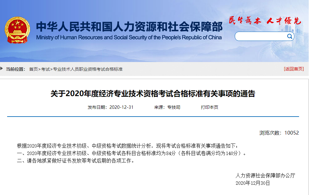 中級經(jīng)濟(jì)師合格標(biāo)準(zhǔn)
