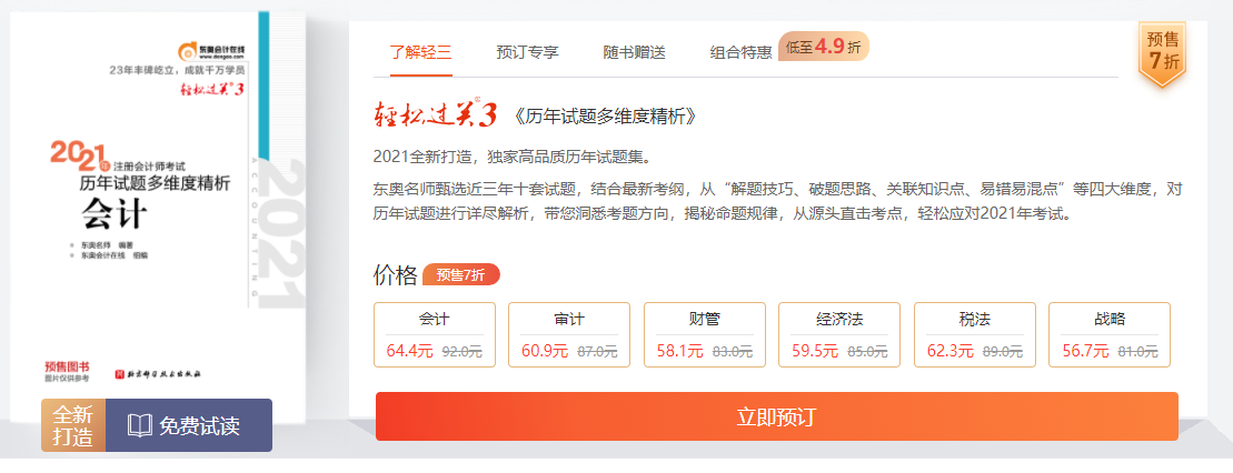 點擊預定輕松過關(guān)3