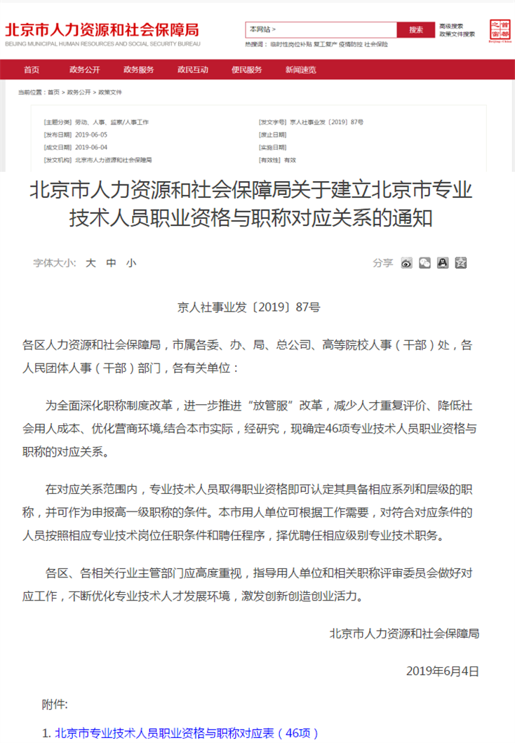 北京注會、中級建立對應關(guān)系