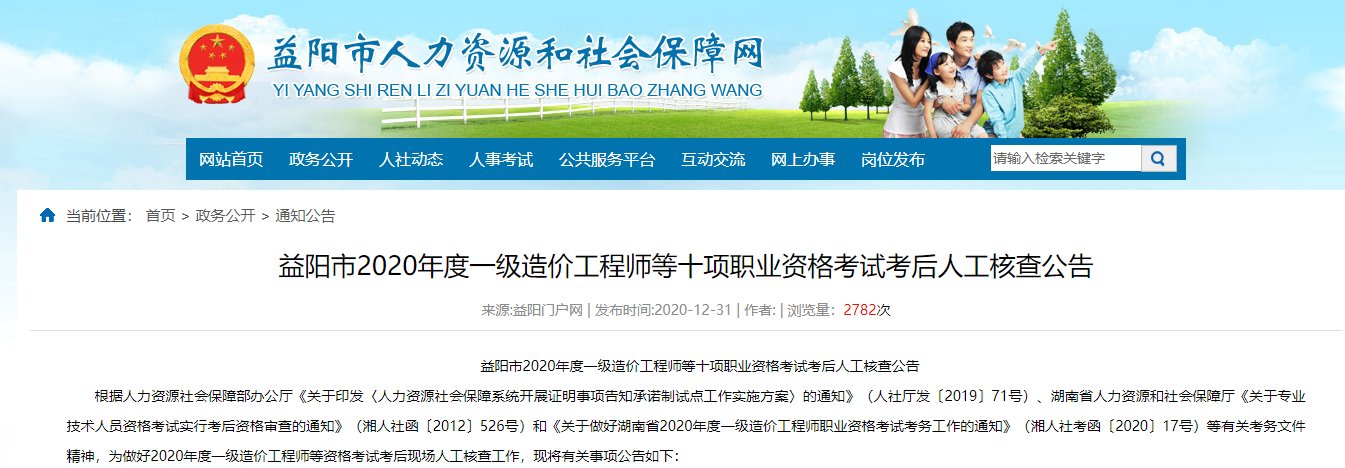 益陽截圖 益陽截圖