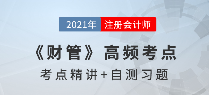 租賃的決策分析_2021年注會(huì)《財(cái)管》高頻考點(diǎn) 租賃的決策分析_2021年注會(huì)《財(cái)管》高頻考點(diǎn)