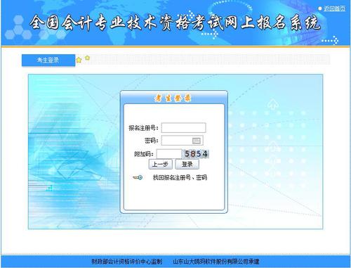 初級會計網上報名系統(tǒng)登錄