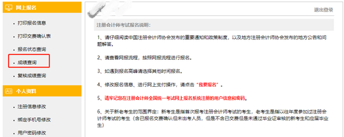 點(diǎn)擊成績(jī)查詢