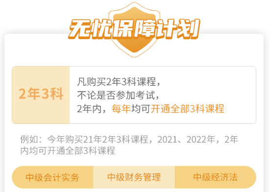 無(wú)憂保障計(jì)劃
