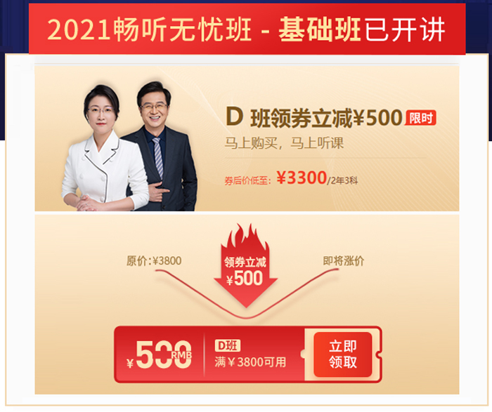 D班領(lǐng)券立減500元