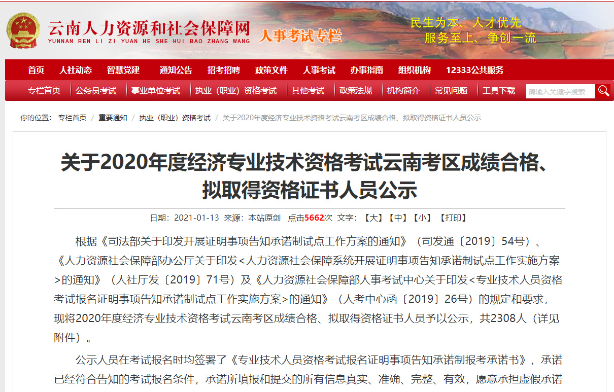 云南省證書通知