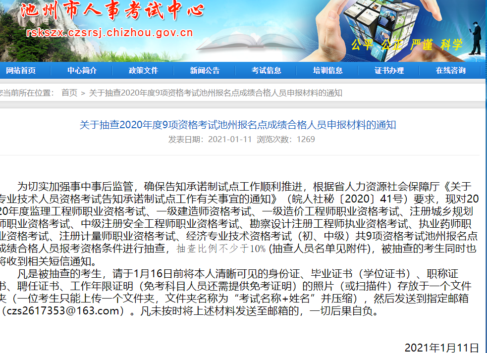 池州截圖 池州截圖