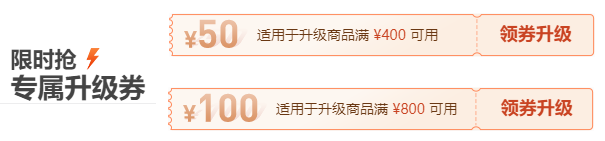 初級會計優(yōu)惠升級券