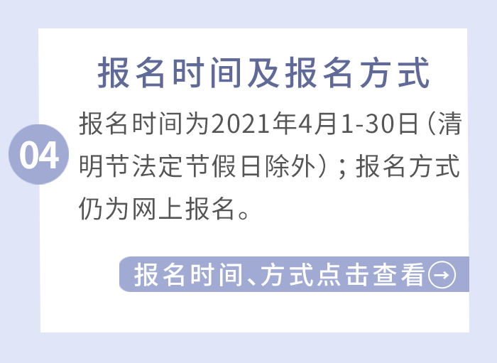 報(bào)名時(shí)間及報(bào)名方式