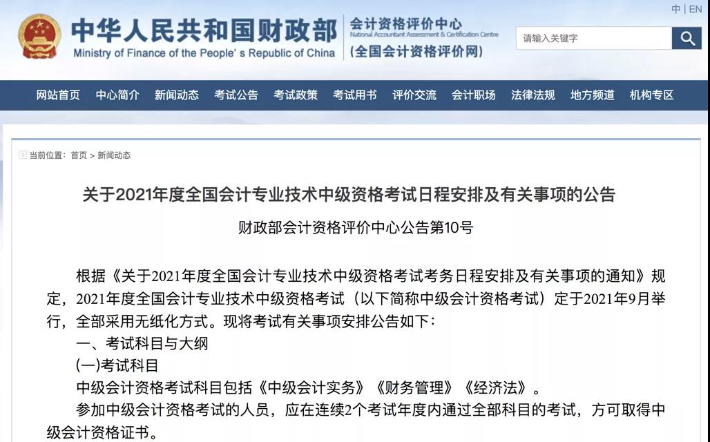 中級會計報名簡章2021